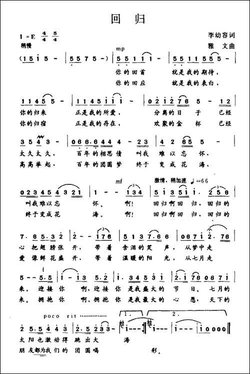 回归-李幼容词-雅文曲