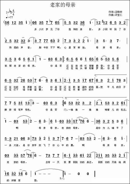 老家的母亲-汪晓林词-许宝仁曲