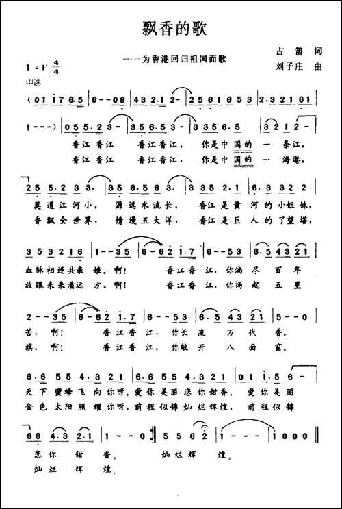 飘香的歌-为香港回归而作