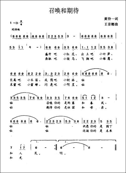 召唤和期待