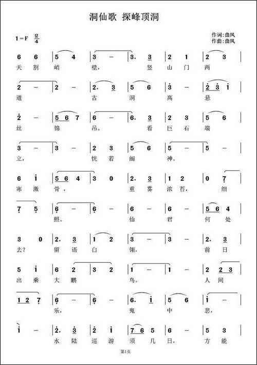 洞仙歌·探峰顶洞
