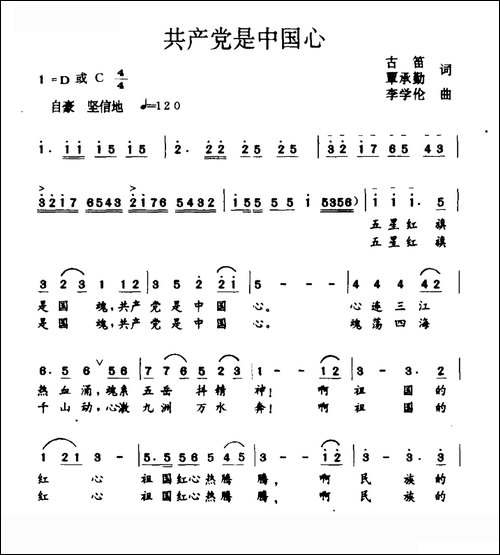 共产党是中国心