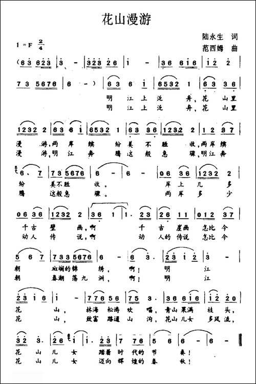 花山漫游