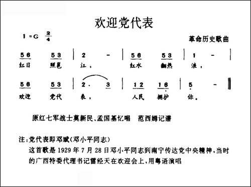 欢迎党代表-革命历史歌曲