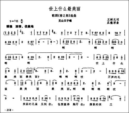 世上什么最美丽-歌剧《春之祭》选曲