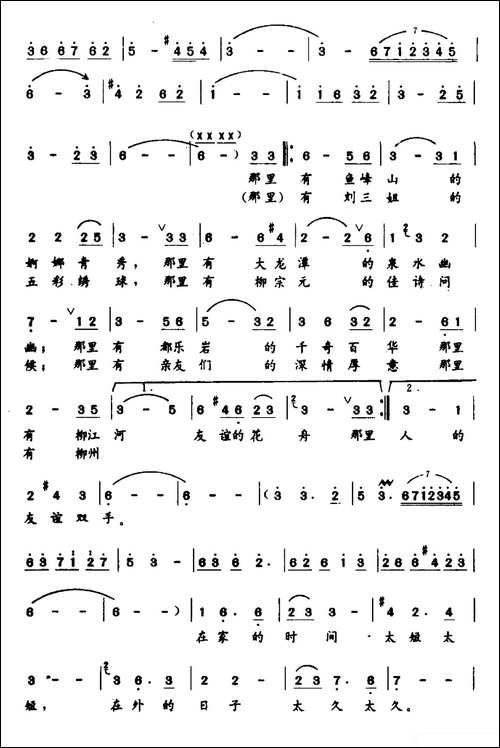 回柳州