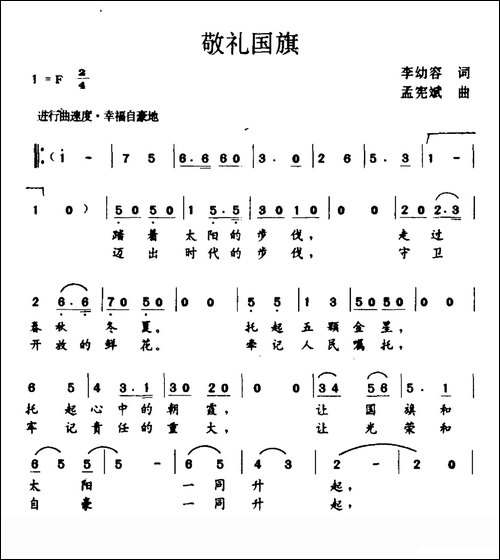 敬礼国旗