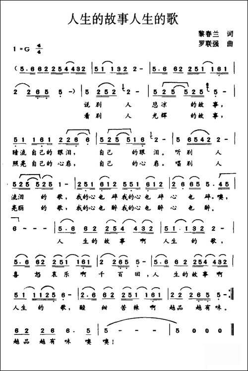 人生的故事人生的歌