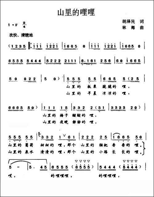 山里的哩哩