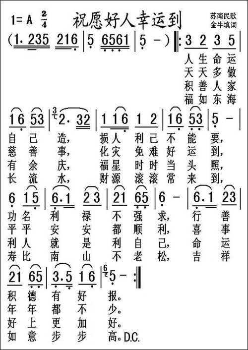 祝愿好人幸运到