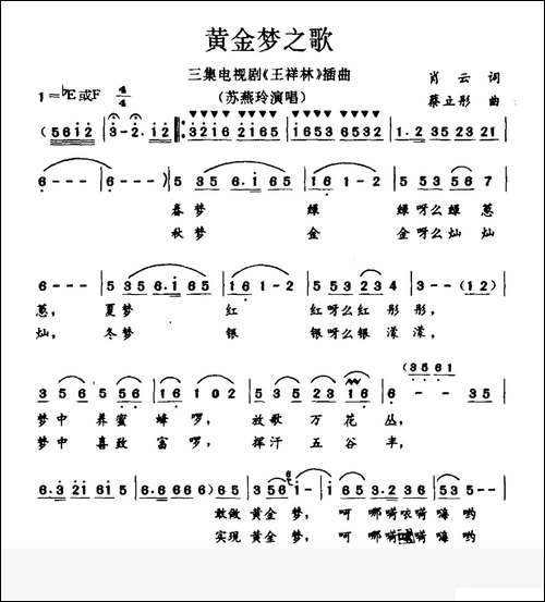 黄金梦之歌