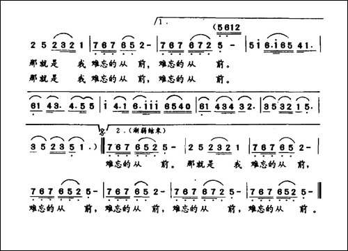 那就是我难忘的从前