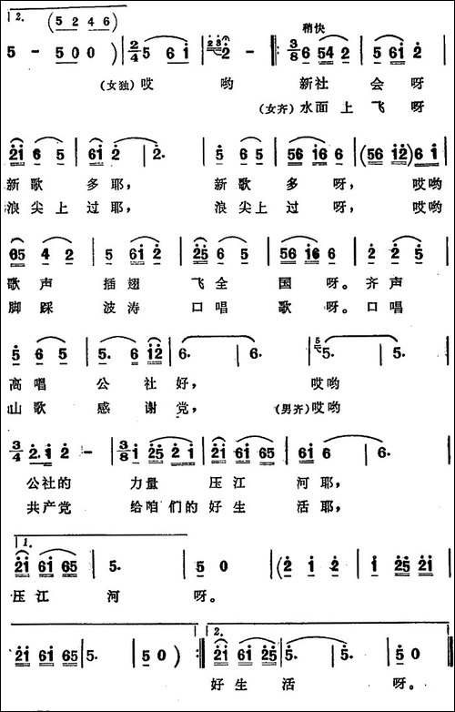 口唱山歌感谢党-歌剧《向阳川》选曲