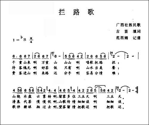 拦路歌-广西民歌