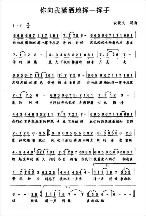 你向我潇洒地挥一挥手