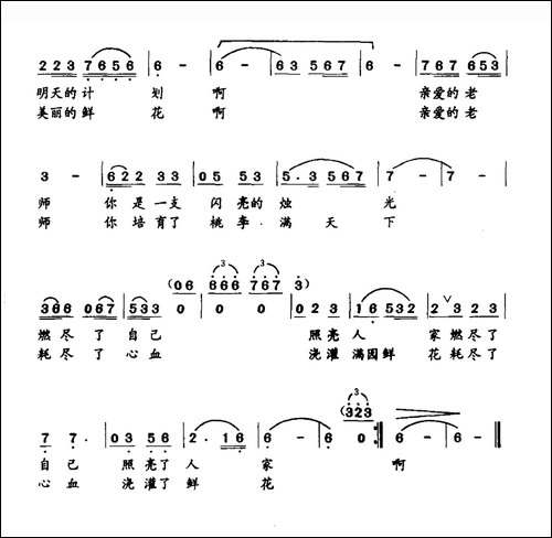 亲爱的老师-蒋明词-蓝寿生曲