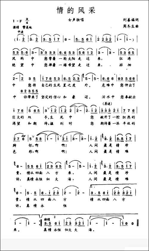情的风采