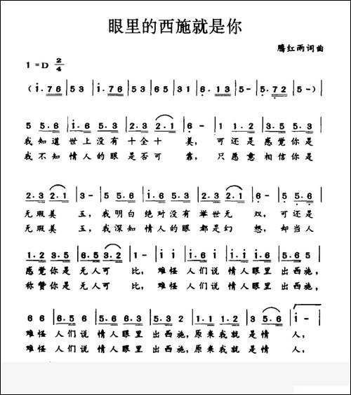 眼里的西施就是你