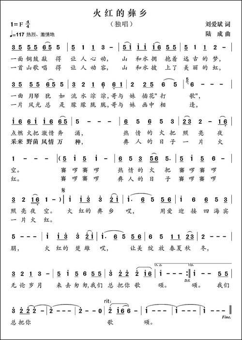 火红的彝乡