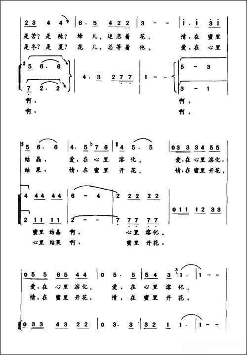 爱·在心里溶化