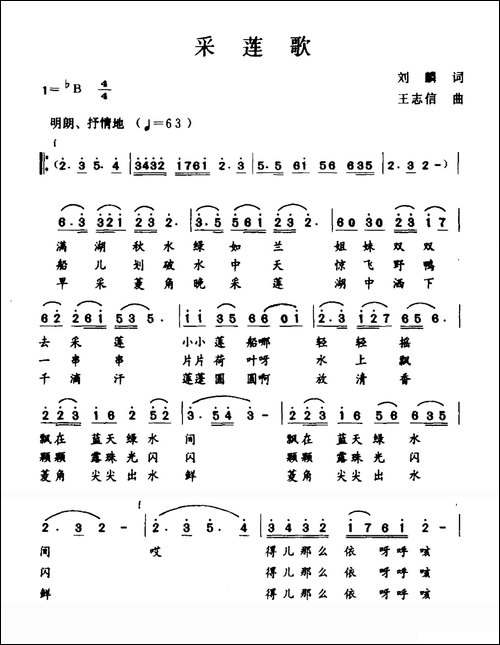 采莲歌-刘麟词-王志信曲