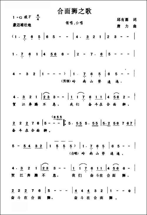 合面狮之歌