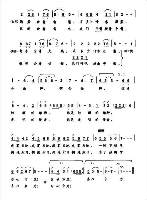 合面狮之歌