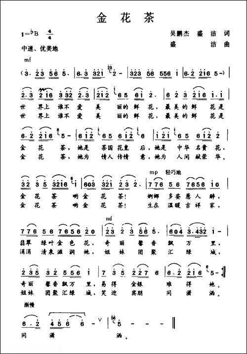 金花茶-吴鹏杰-盛洁词-盛洁曲