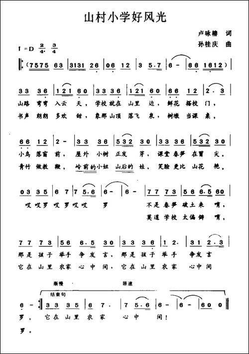 山村小学好风光