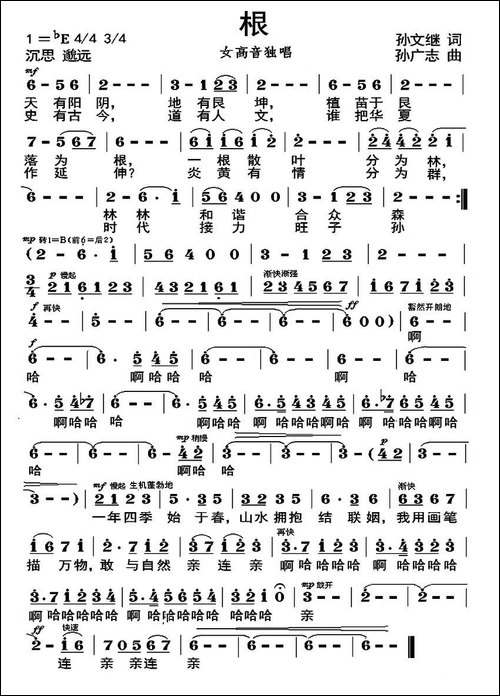 根-孙文继词-孙广志曲