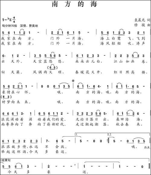 南方的海-袁晨光词-修骏曲