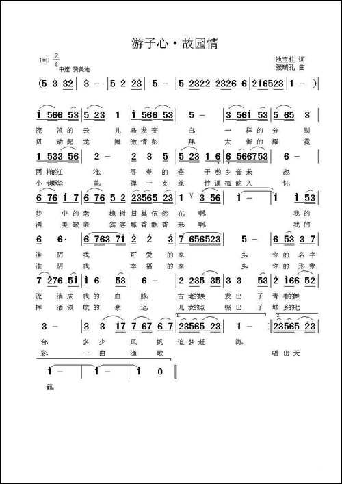 游子心·故园情