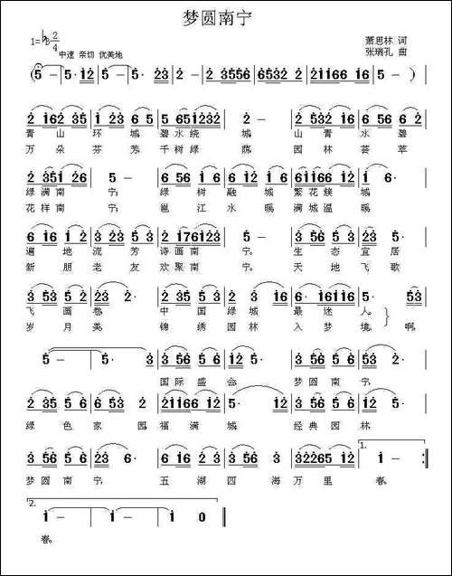梦圆南宁