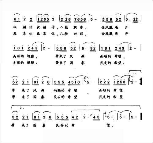 金凤凰-史松词-陈恒芳曲
