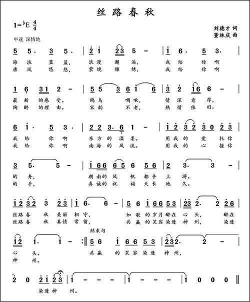 丝路春秋
