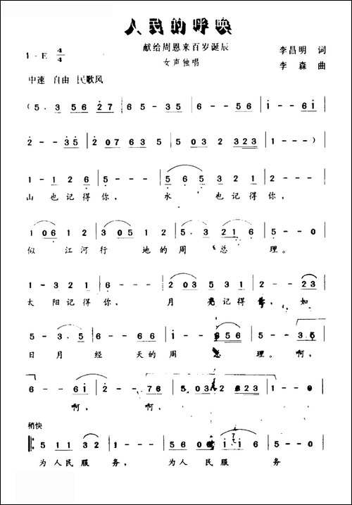 人民的呼唤-献给周恩来百岁诞辰
