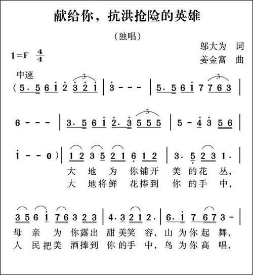 先给你，抗洪抢险的英雄