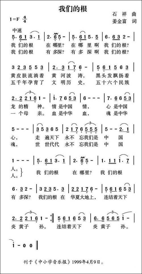 我们的根-石祥词-姜金富曲