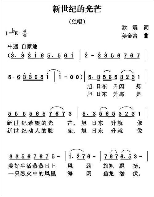 新世纪的光芒