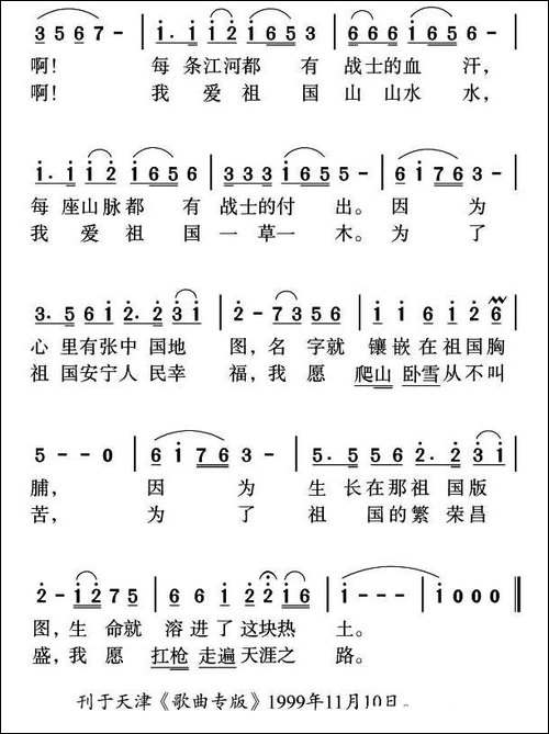 祖国，我心中的热土
