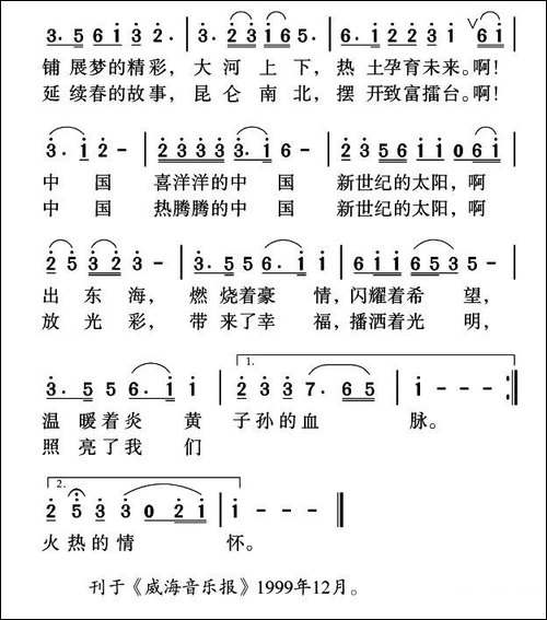 中国，新世纪的太阳-许德清词-姜金富曲