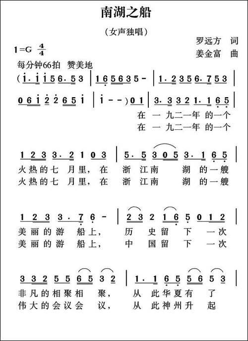 南湖之船