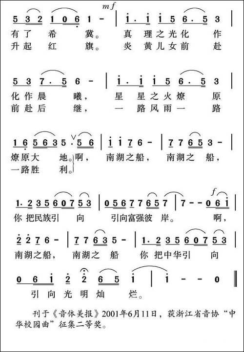 南湖之船