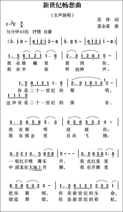 新世纪畅想曲