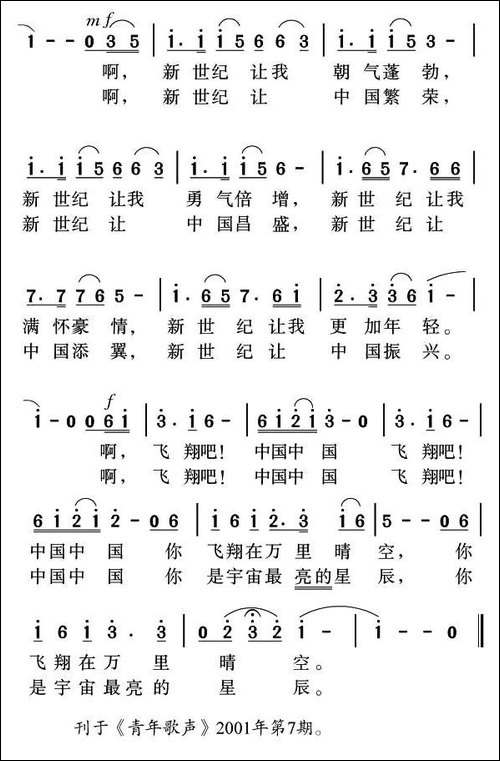 新世纪畅想曲