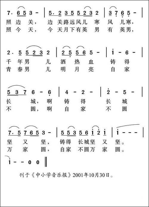 长城的月亮-刘志毅词-姜金富曲