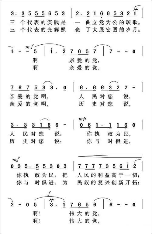 你，代表中国-李幼容词-姜金富曲