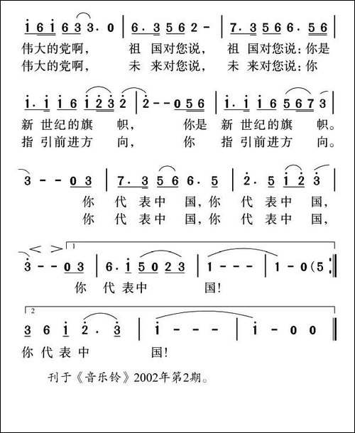 你，代表中国-李幼容词-姜金富曲