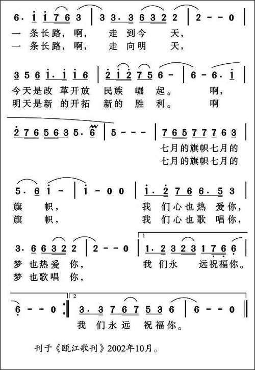 七月的旗帜-陈锡文词-姜金富曲
