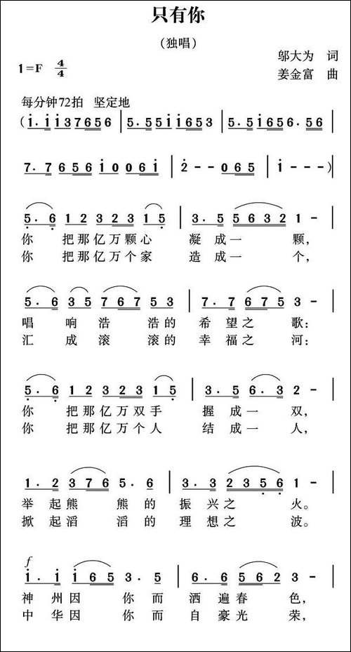 只有你-邬大为词-姜金富曲